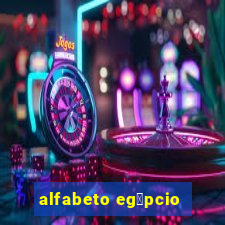 alfabeto eg铆pcio