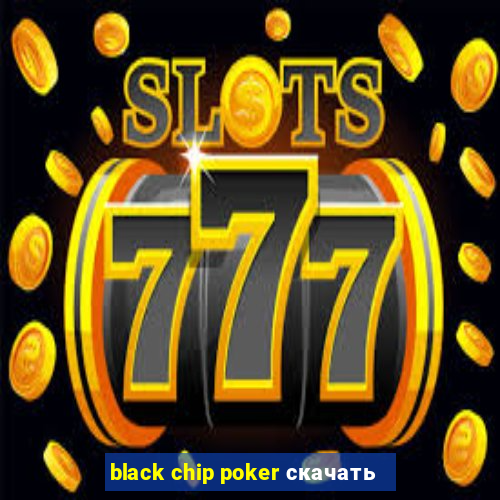 black chip poker скачать