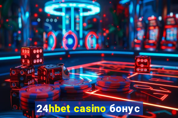 24hbet casino бонус