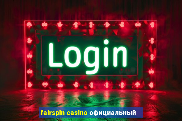 fairspin casino официальный