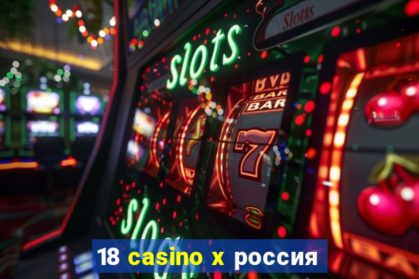 18 casino x россия