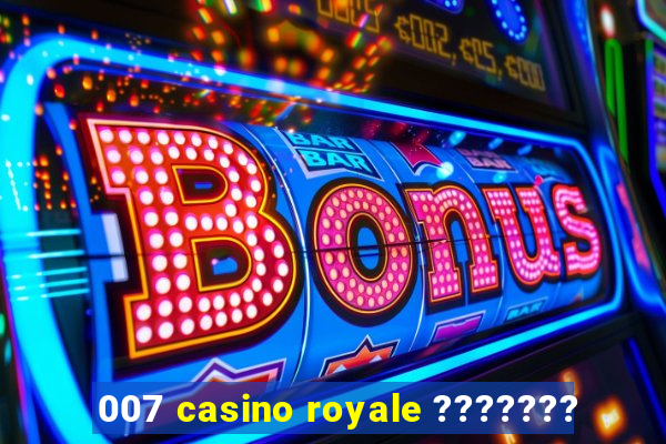 007 casino royale ???????