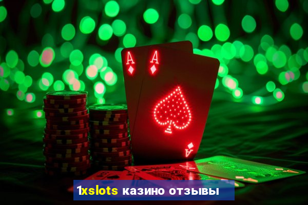 1xslots казино отзывы