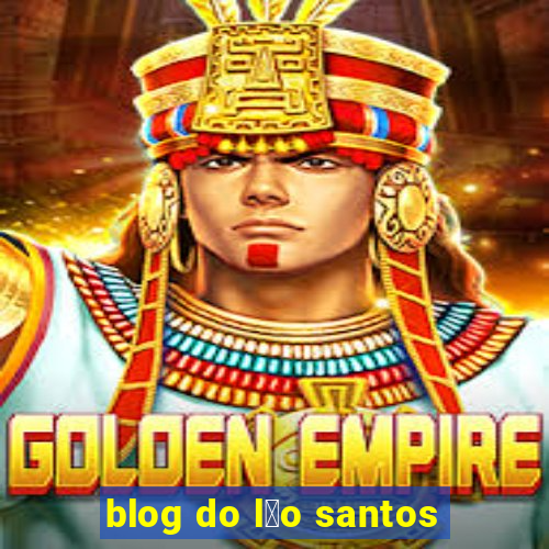 blog do l茅o santos