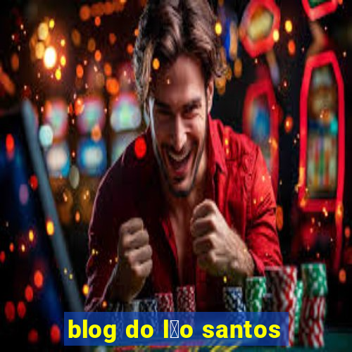 blog do l茅o santos