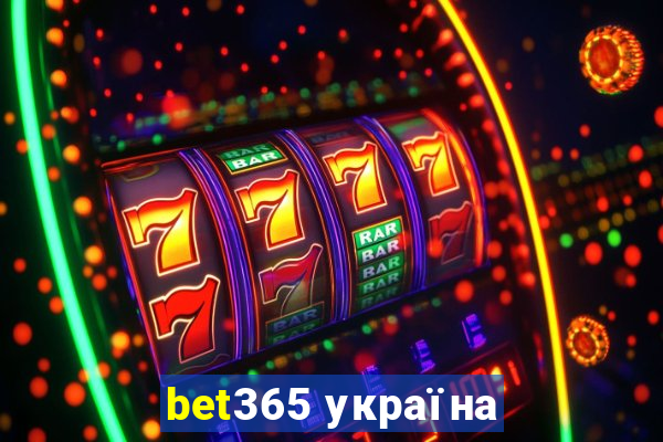 bet365 україна