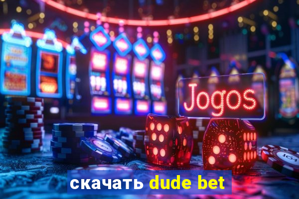 скачать dude bet