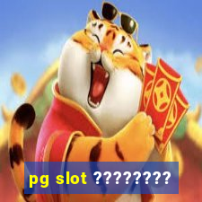 pg slot ????????