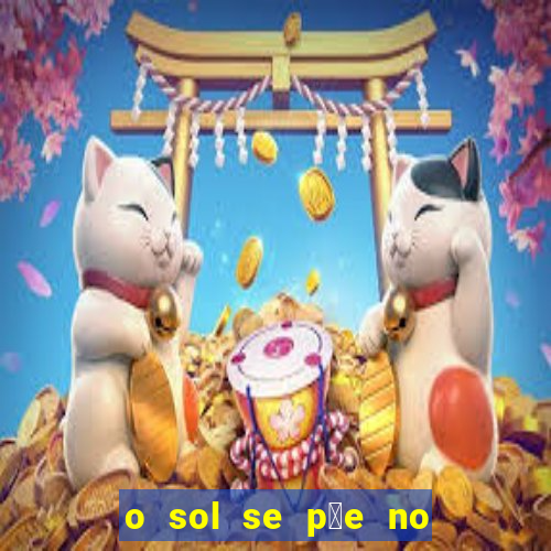 o sol se p玫e no leste ou oeste