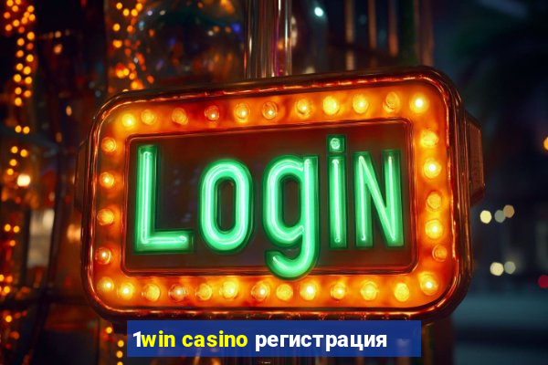 1win casino регистрация