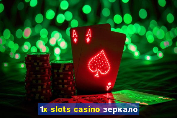 1x slots casino зеркало