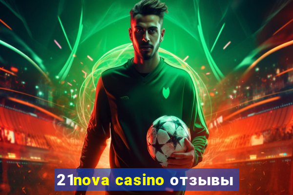 21nova casino отзывы