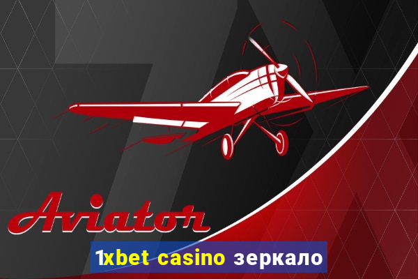 1xbet casino зеркало