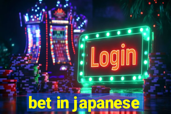 bet in japanese