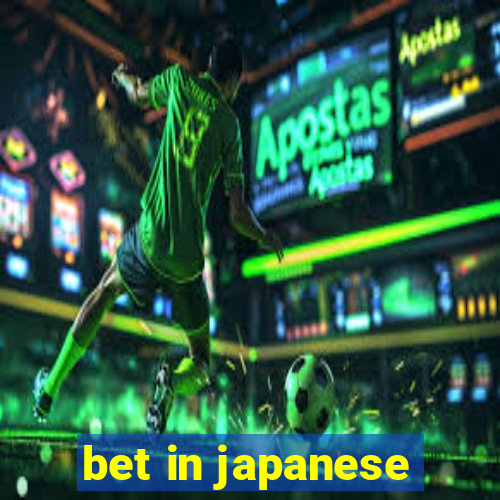 bet in japanese