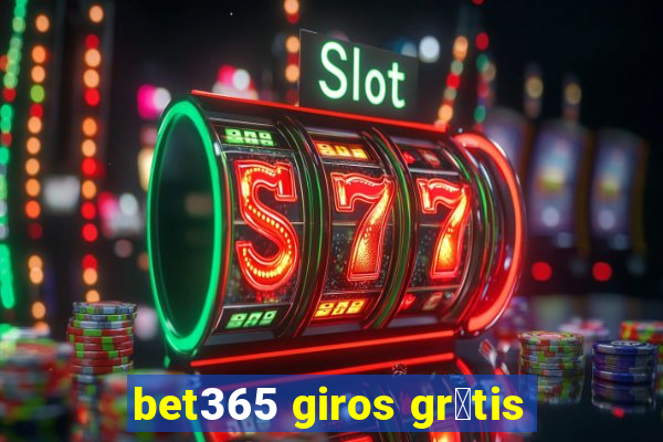 bet365 giros gr谩tis